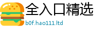 2025最新免费资料大全以7777788888精准新奥马会传
